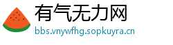 有气无力网